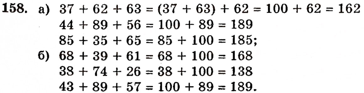 Завдання № 158 - § 4. Додавання натуральних чисел - ГДЗ Математика 5 клас Г.П. Бевз, В.Г. Бевз 2005