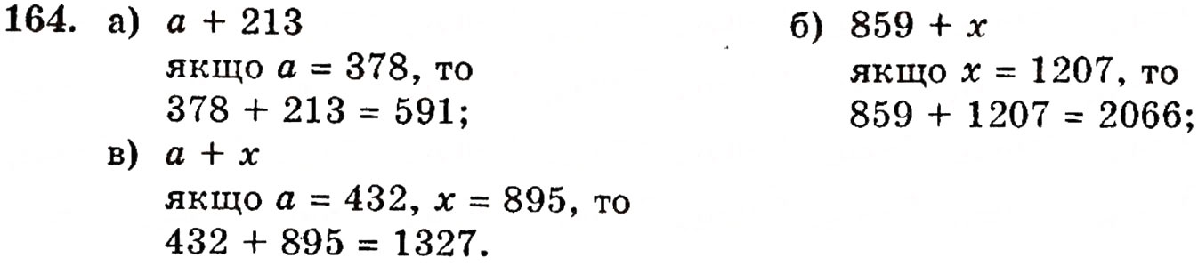 Завдання № 164 - § 4. Додавання натуральних чисел - ГДЗ Математика 5 клас Г.П. Бевз, В.Г. Бевз 2005