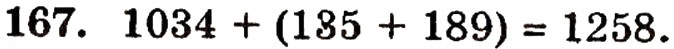 Завдання № 167 - § 4. Додавання натуральних чисел - ГДЗ Математика 5 клас Г.П. Бевз, В.Г. Бевз 2005