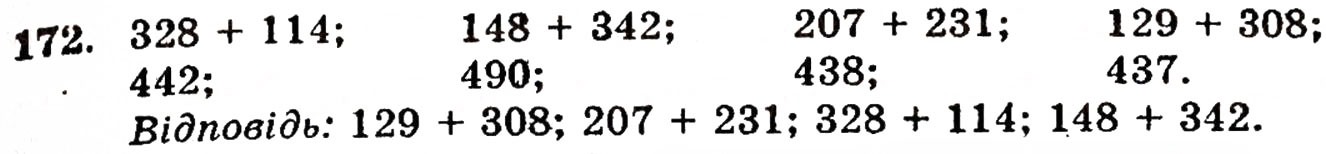 Завдання № 172 - § 4. Додавання натуральних чисел - ГДЗ Математика 5 клас Г.П. Бевз, В.Г. Бевз 2005