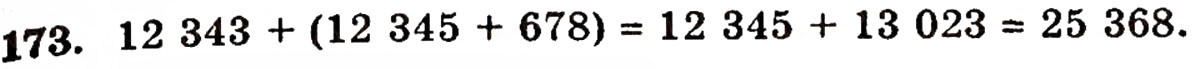 Завдання № 173 - § 4. Додавання натуральних чисел - ГДЗ Математика 5 клас Г.П. Бевз, В.Г. Бевз 2005