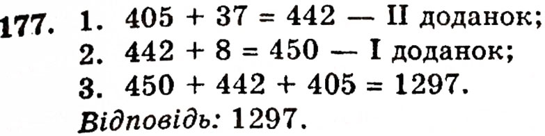 Завдання № 177 - § 4. Додавання натуральних чисел - ГДЗ Математика 5 клас Г.П. Бевз, В.Г. Бевз 2005
