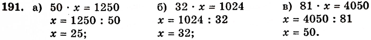 Завдання № 191 - § 4. Додавання натуральних чисел - ГДЗ Математика 5 клас Г.П. Бевз, В.Г. Бевз 2005
