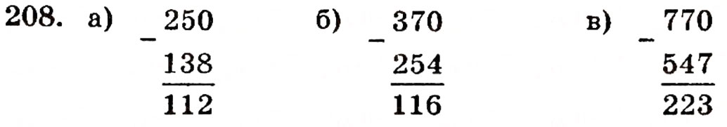 Завдання № 208 - § 5. Віднімання натуральних чисел - ГДЗ Математика 5 клас Г.П. Бевз, В.Г. Бевз 2005