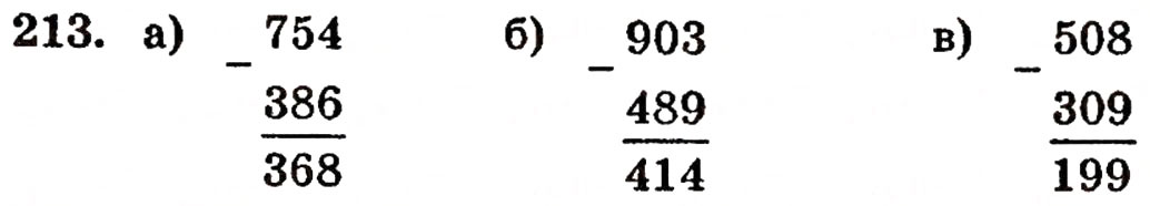 Завдання № 213 - § 5. Віднімання натуральних чисел - ГДЗ Математика 5 клас Г.П. Бевз, В.Г. Бевз 2005