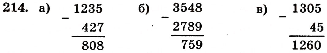 Завдання № 214 - § 5. Віднімання натуральних чисел - ГДЗ Математика 5 клас Г.П. Бевз, В.Г. Бевз 2005