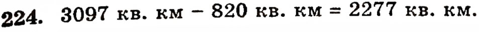 Завдання № 224 - § 5. Віднімання натуральних чисел - ГДЗ Математика 5 клас Г.П. Бевз, В.Г. Бевз 2005