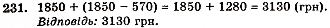 Завдання № 231 - § 5. Віднімання натуральних чисел - ГДЗ Математика 5 клас Г.П. Бевз, В.Г. Бевз 2005
