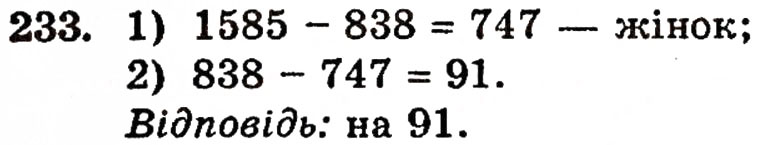 Завдання № 233 - § 5. Віднімання натуральних чисел - ГДЗ Математика 5 клас Г.П. Бевз, В.Г. Бевз 2005