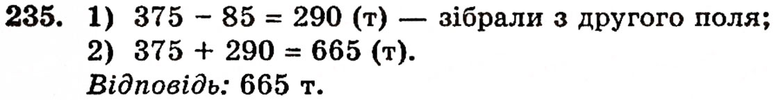 Завдання № 235 - § 5. Віднімання натуральних чисел - ГДЗ Математика 5 клас Г.П. Бевз, В.Г. Бевз 2005