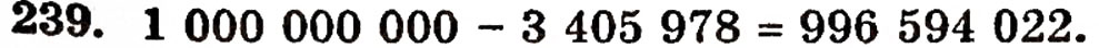 Завдання № 239 - § 5. Віднімання натуральних чисел - ГДЗ Математика 5 клас Г.П. Бевз, В.Г. Бевз 2005