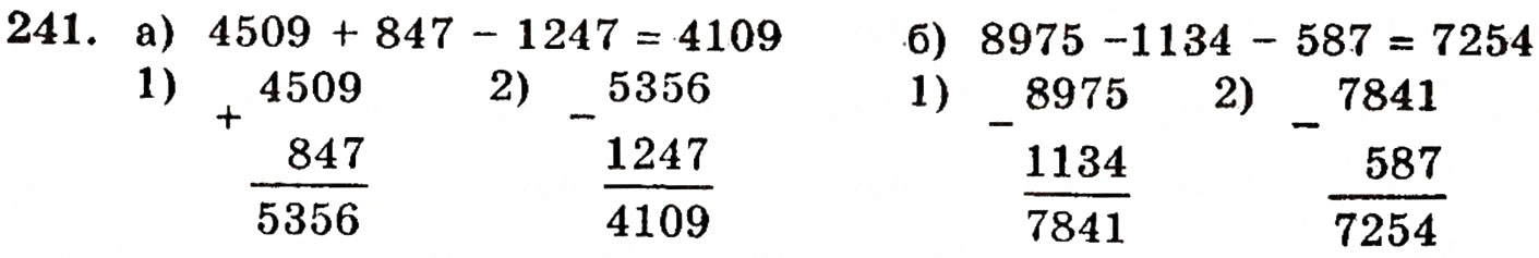 Завдання № 241 - § 5. Віднімання натуральних чисел - ГДЗ Математика 5 клас Г.П. Бевз, В.Г. Бевз 2005
