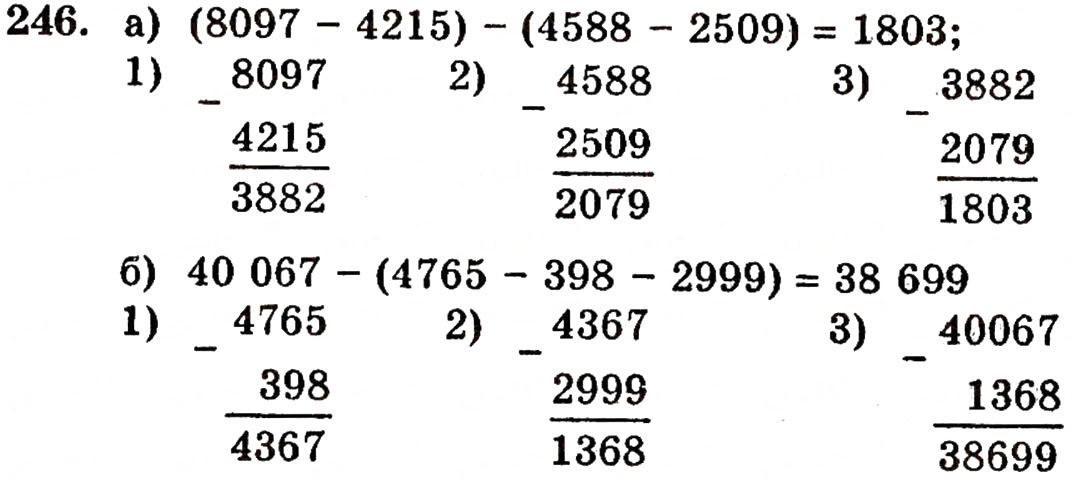 Завдання № 246 - § 5. Віднімання натуральних чисел - ГДЗ Математика 5 клас Г.П. Бевз, В.Г. Бевз 2005