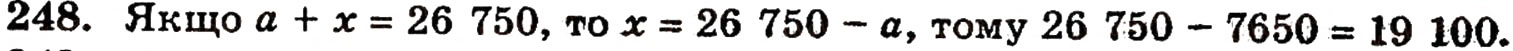 Завдання № 248 - § 5. Віднімання натуральних чисел - ГДЗ Математика 5 клас Г.П. Бевз, В.Г. Бевз 2005