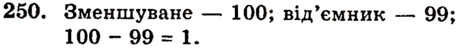 Завдання № 250 - § 5. Віднімання натуральних чисел - ГДЗ Математика 5 клас Г.П. Бевз, В.Г. Бевз 2005