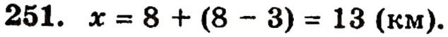 Завдання № 251 - § 5. Віднімання натуральних чисел - ГДЗ Математика 5 клас Г.П. Бевз, В.Г. Бевз 2005