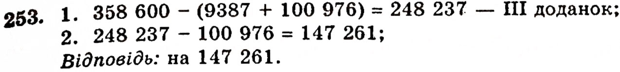 Завдання № 253 - § 5. Віднімання натуральних чисел - ГДЗ Математика 5 клас Г.П. Бевз, В.Г. Бевз 2005