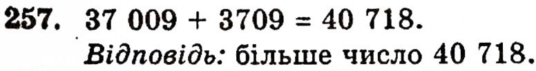 Завдання № 257 - § 5. Віднімання натуральних чисел - ГДЗ Математика 5 клас Г.П. Бевз, В.Г. Бевз 2005