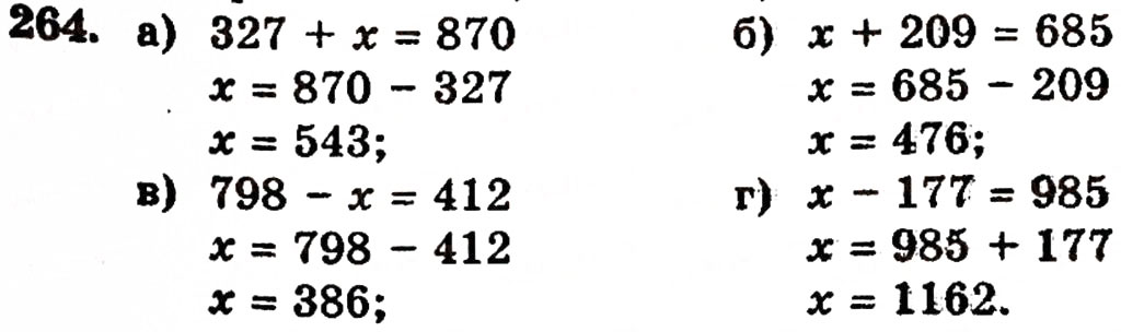Завдання № 264 - § 5. Віднімання натуральних чисел - ГДЗ Математика 5 клас Г.П. Бевз, В.Г. Бевз 2005
