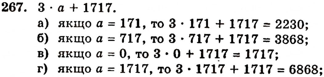 Завдання № 267 - § 5. Віднімання натуральних чисел - ГДЗ Математика 5 клас Г.П. Бевз, В.Г. Бевз 2005