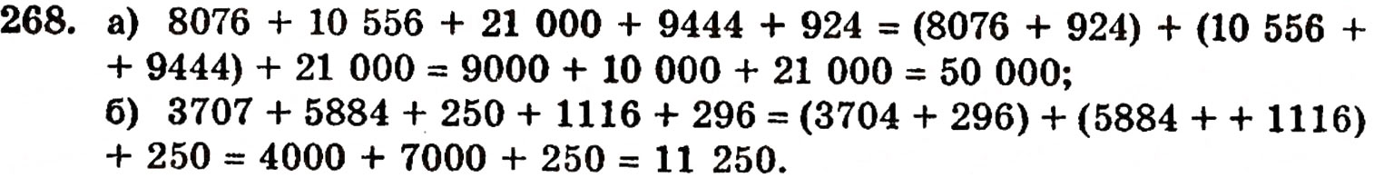 Завдання № 268 - § 5. Віднімання натуральних чисел - ГДЗ Математика 5 клас Г.П. Бевз, В.Г. Бевз 2005