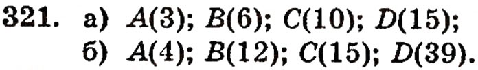 Завдання № 321 - § 7. Координатні промені і шкали - ГДЗ Математика 5 клас Г.П. Бевз, В.Г. Бевз 2005