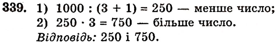 Завдання № 339 - § 7. Координатні промені і шкали - ГДЗ Математика 5 клас Г.П. Бевз, В.Г. Бевз 2005
