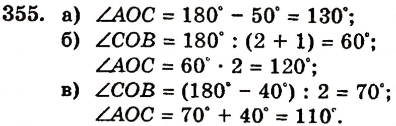 Завдання № 355 - § 8. Кути та їх міри - ГДЗ Математика 5 клас Г.П. Бевз, В.Г. Бевз 2005
