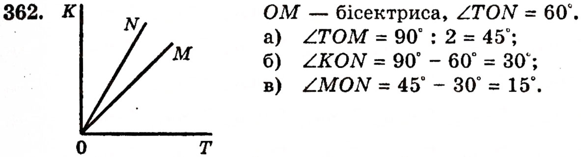 Завдання № 362 - § 8. Кути та їх міри - ГДЗ Математика 5 клас Г.П. Бевз, В.Г. Бевз 2005