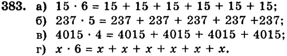 Завдання № 383 - § 9. Множення натуральних чисел - ГДЗ Математика 5 клас Г.П. Бевз, В.Г. Бевз 2005