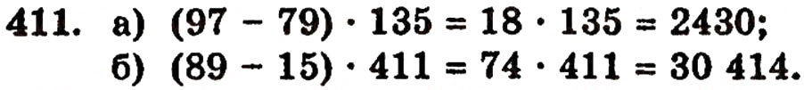 Завдання № 411 - § 9. Множення натуральних чисел - ГДЗ Математика 5 клас Г.П. Бевз, В.Г. Бевз 2005