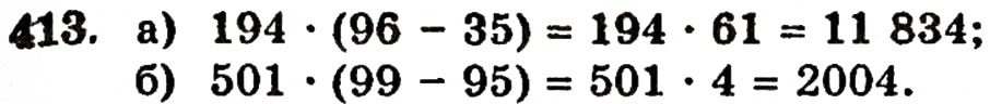 Завдання № 413 - § 9. Множення натуральних чисел - ГДЗ Математика 5 клас Г.П. Бевз, В.Г. Бевз 2005