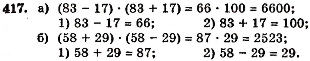 Завдання № 417 - § 9. Множення натуральних чисел - ГДЗ Математика 5 клас Г.П. Бевз, В.Г. Бевз 2005
