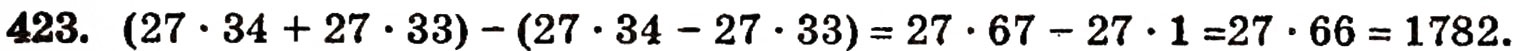 Завдання № 423 - § 9. Множення натуральних чисел - ГДЗ Математика 5 клас Г.П. Бевз, В.Г. Бевз 2005