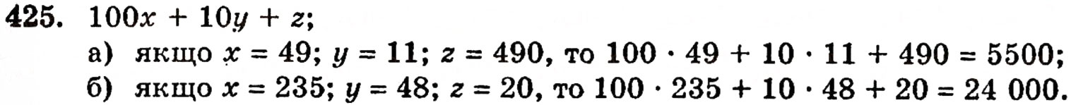 Завдання № 425 - § 9. Множення натуральних чисел - ГДЗ Математика 5 клас Г.П. Бевз, В.Г. Бевз 2005