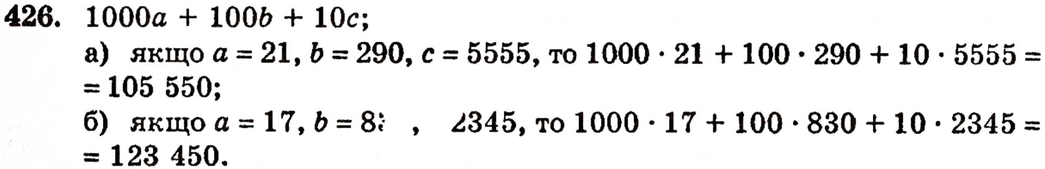 Завдання № 426 - § 9. Множення натуральних чисел - ГДЗ Математика 5 клас Г.П. Бевз, В.Г. Бевз 2005
