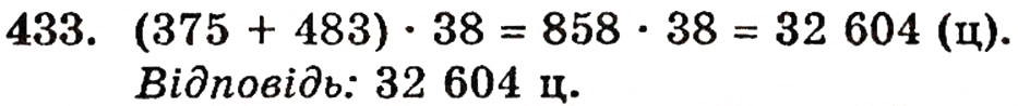 Завдання № 433 - § 9. Множення натуральних чисел - ГДЗ Математика 5 клас Г.П. Бевз, В.Г. Бевз 2005