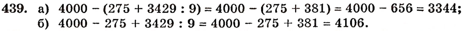 Завдання № 439 - § 9. Множення натуральних чисел - ГДЗ Математика 5 клас Г.П. Бевз, В.Г. Бевз 2005