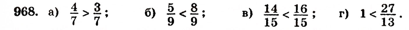 Завдання № 968 - § 21. Дробові числа і звичайні дроби - ГДЗ Математика 5 клас Г.П. Бевз, В.Г. Бевз 2005