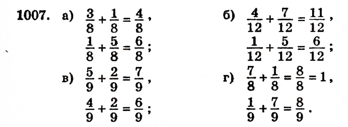 Завдання № 1007 - § 22. Додавання і віднімання дробів з однаковими знаменниками - ГДЗ Математика 5 клас Г.П. Бевз, В.Г. Бевз 2005