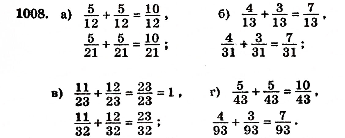 Завдання № 1008 - § 22. Додавання і віднімання дробів з однаковими знаменниками - ГДЗ Математика 5 клас Г.П. Бевз, В.Г. Бевз 2005