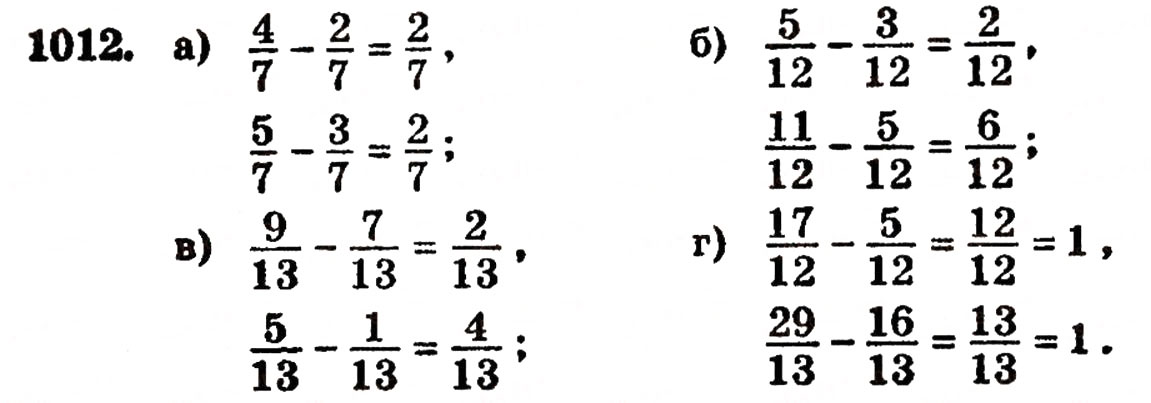 Завдання № 1012 - § 22. Додавання і віднімання дробів з однаковими знаменниками - ГДЗ Математика 5 клас Г.П. Бевз, В.Г. Бевз 2005