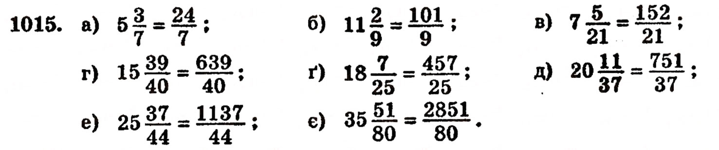 Завдання № 1015 - § 22. Додавання і віднімання дробів з однаковими знаменниками - ГДЗ Математика 5 клас Г.П. Бевз, В.Г. Бевз 2005