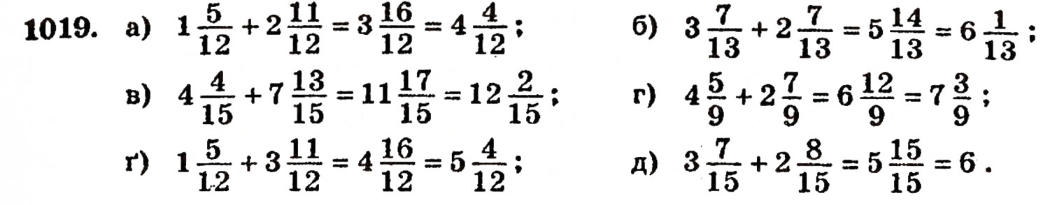 Завдання № 1019 - § 22. Додавання і віднімання дробів з однаковими знаменниками - ГДЗ Математика 5 клас Г.П. Бевз, В.Г. Бевз 2005