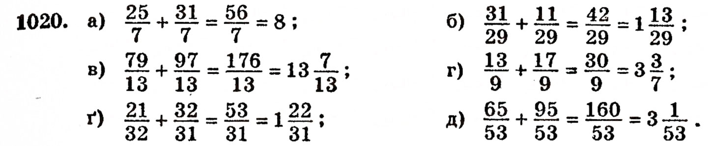 Завдання № 1020 - § 22. Додавання і віднімання дробів з однаковими знаменниками - ГДЗ Математика 5 клас Г.П. Бевз, В.Г. Бевз 2005
