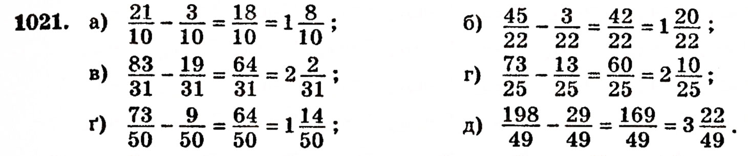Завдання № 1021 - § 22. Додавання і віднімання дробів з однаковими знаменниками - ГДЗ Математика 5 клас Г.П. Бевз, В.Г. Бевз 2005