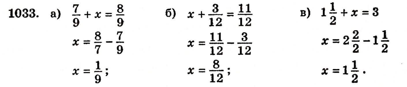 Завдання № 1033 - § 22. Додавання і віднімання дробів з однаковими знаменниками - ГДЗ Математика 5 клас Г.П. Бевз, В.Г. Бевз 2005