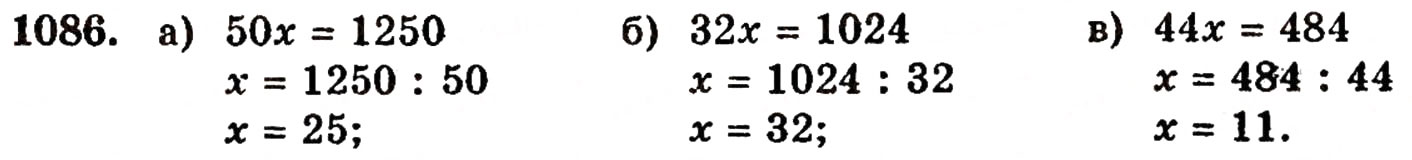 Завдання № 1086 - § 23. Десяткові дроби - ГДЗ Математика 5 клас Г.П. Бевз, В.Г. Бевз 2005