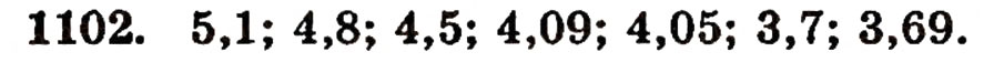 Завдання № 1102 - § 24. Порівняння десяткових дробів - ГДЗ Математика 5 клас Г.П. Бевз, В.Г. Бевз 2005