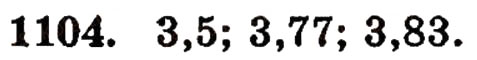 Завдання № 1104 - § 24. Порівняння десяткових дробів - ГДЗ Математика 5 клас Г.П. Бевз, В.Г. Бевз 2005
